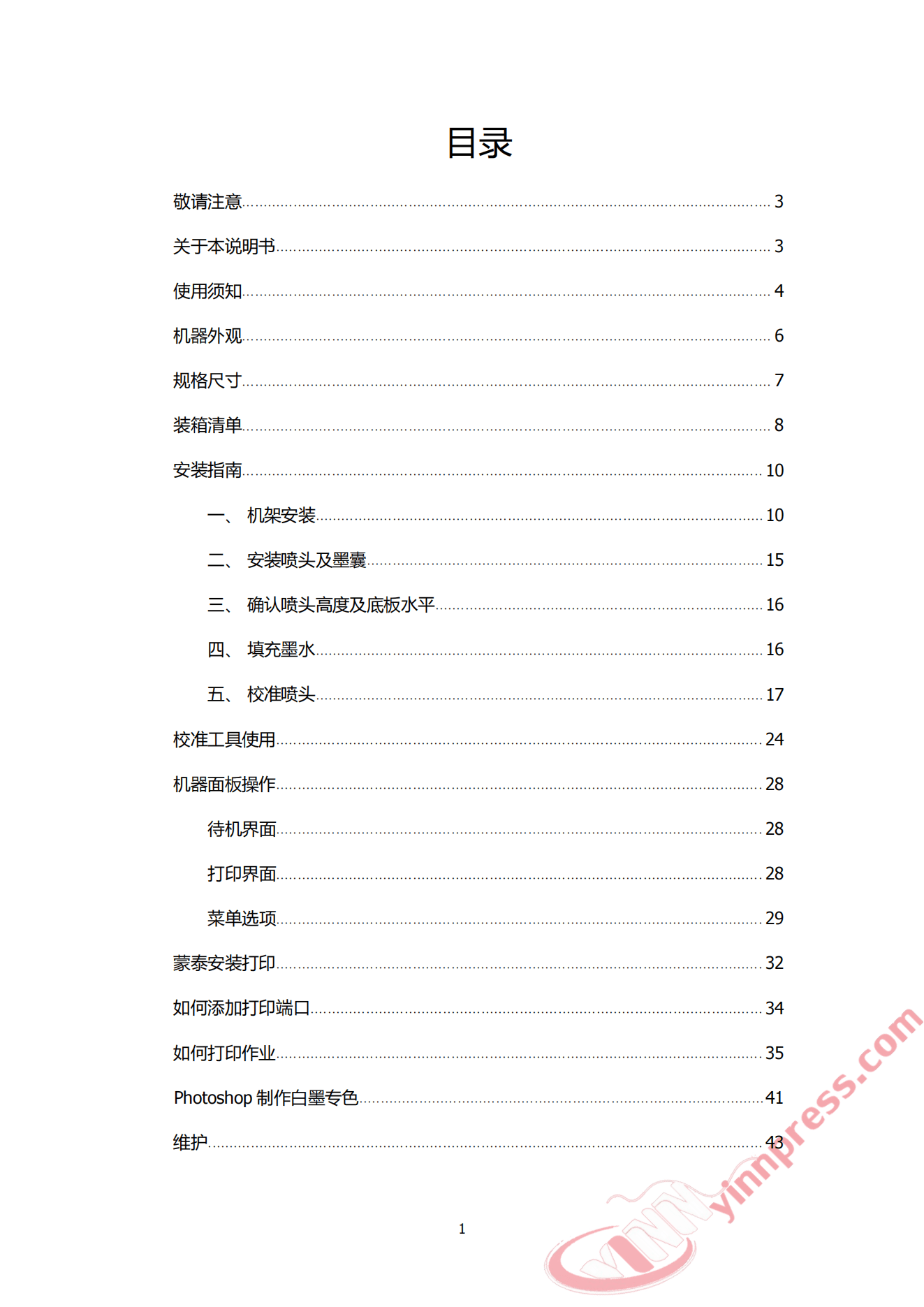 英普瑞丝 YinnPress-700E 使用说明书 示例 下载 2