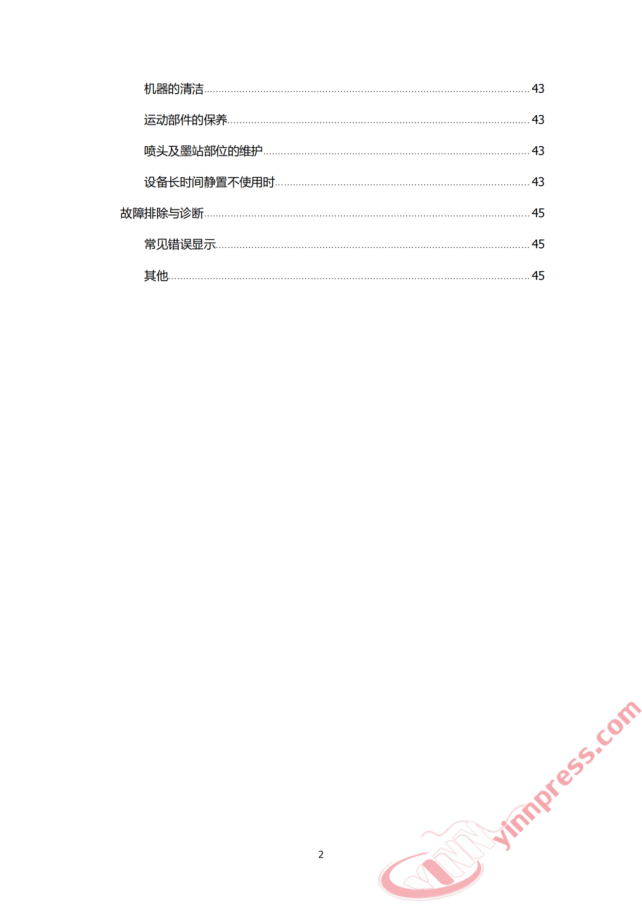 英普瑞丝 YinnPress-700E 使用说明书 示例 下载 3