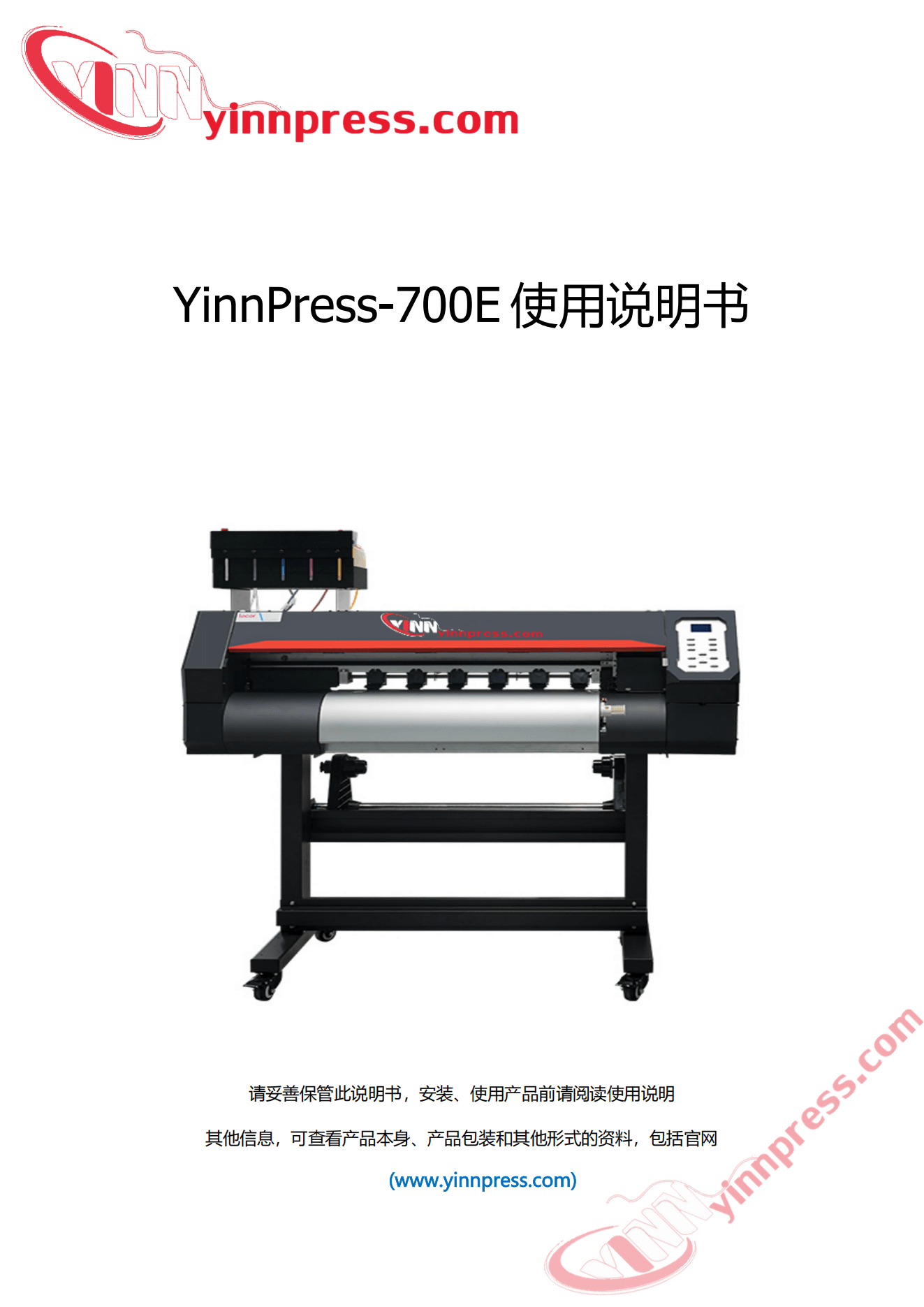 英普瑞丝 YinnPress-700E 使用说明书 示例 下载 1