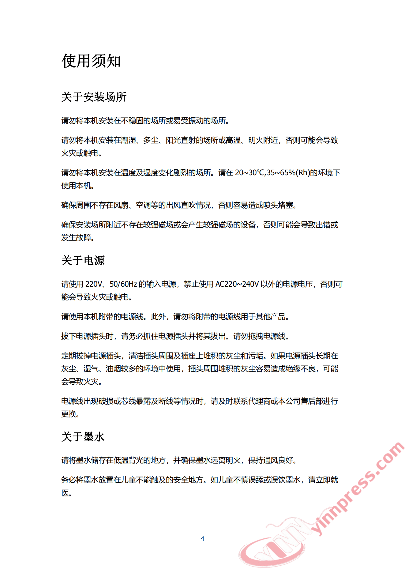 英普瑞丝 YinnPress-700E 使用说明书 示例 下载 5