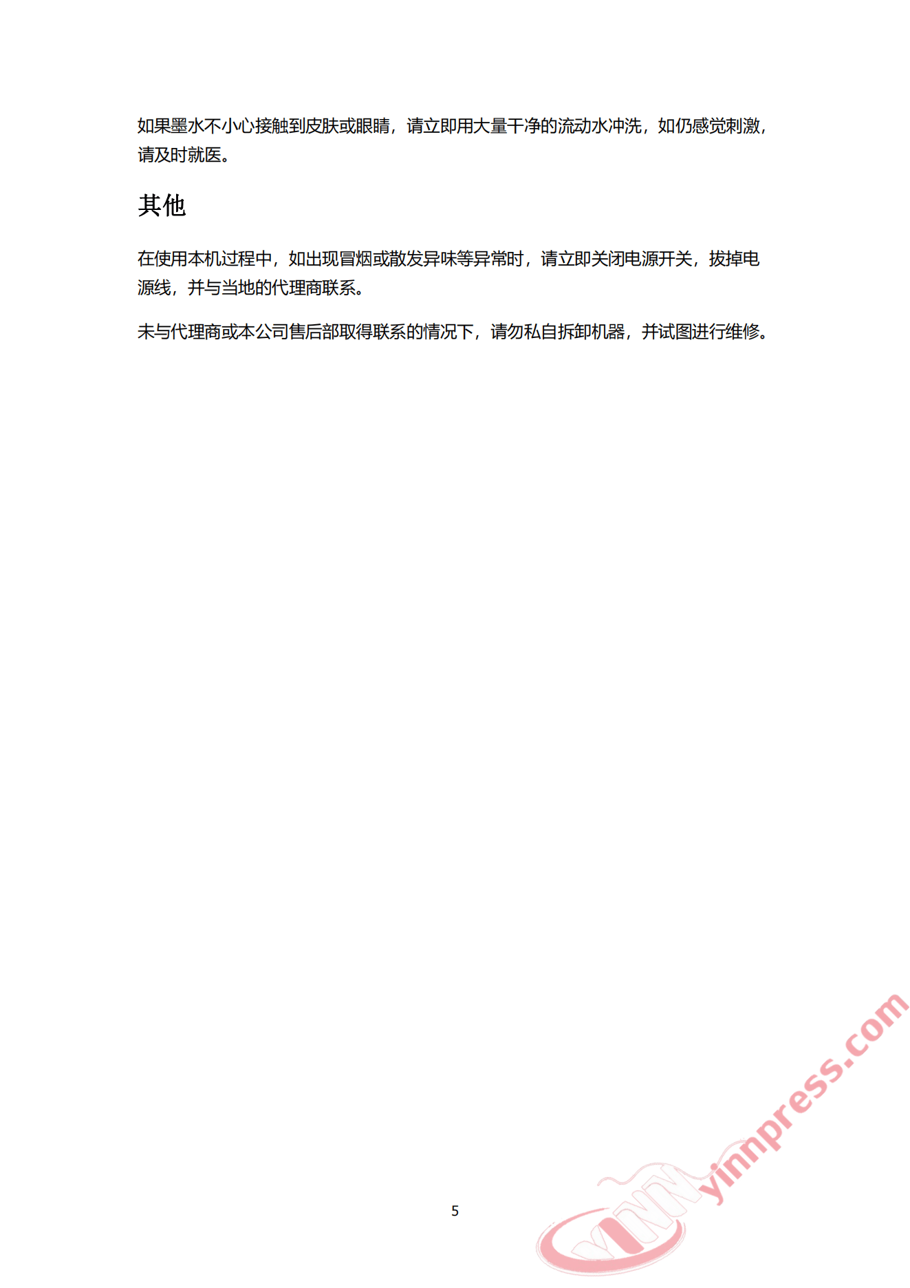 英普瑞丝 YinnPress-700E 使用说明书 示例 下载 6